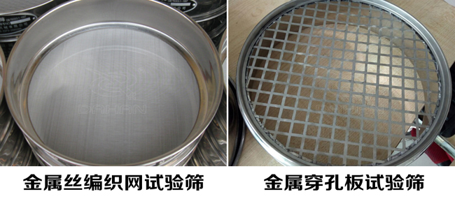 試驗(yàn)篩網(wǎng)孔類型:金屬絲編織網(wǎng)試驗(yàn)篩、金屬穿孔板試驗(yàn)篩