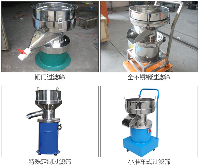 450型過(guò)濾篩定制類(lèi)：閥門(mén)過(guò)濾篩，全不銹鋼過(guò)濾篩，特殊定制過(guò)濾篩，小推車(chē)式過(guò)濾篩。