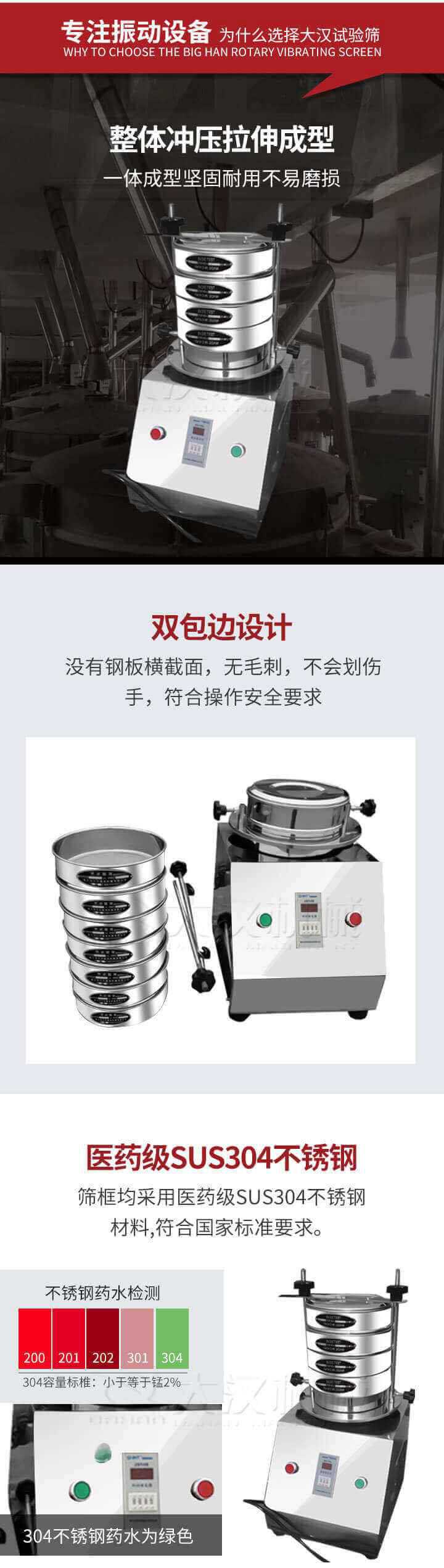 試驗篩制作工藝：整體沖壓拉伸成型，一體成型堅固耐用不易磨損。雙包邊設(shè)計：沒有鋼板橫截面，無毛刺，不會刮傷手，符合操作安全要求。篩框采用醫(yī)藥級SUS304不銹鋼材料，符合國家標(biāo)準(zhǔn)要求。