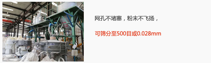 搖擺篩網孔不堵塞，粉末不飛揚，可篩分至500目或0.028mm。