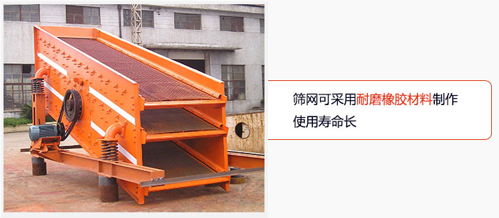 圓振動(dòng)篩網(wǎng)可采用耐磨橡膠材料制作，使用壽命長(zhǎng)。