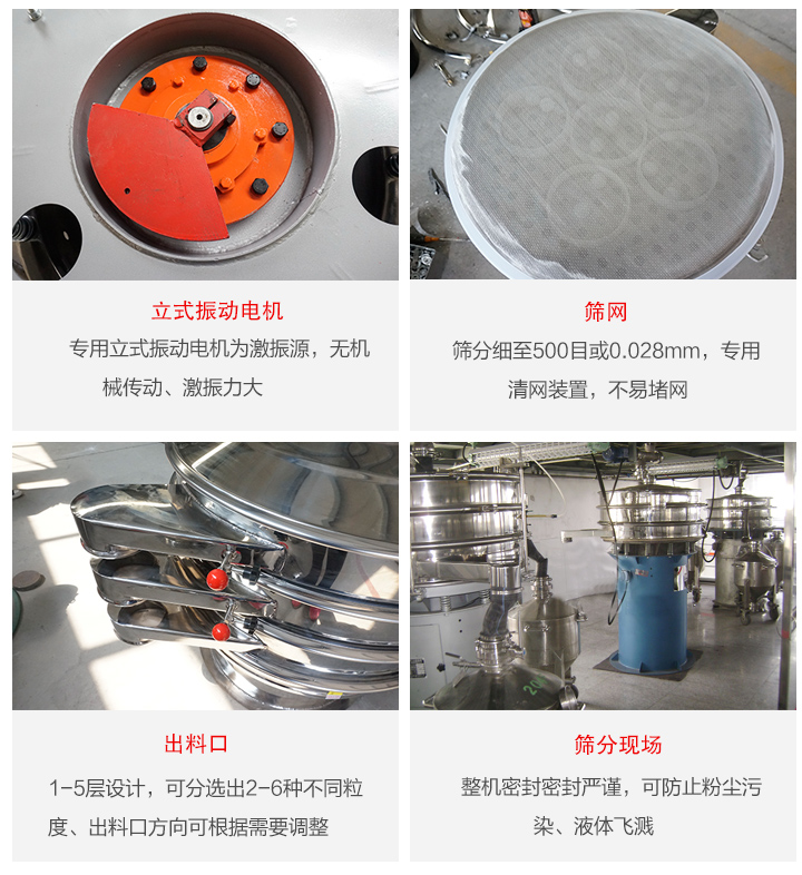 旋振篩定制化有：移動(dòng)，加緣，閘門等多種形式選擇。子母設(shè)計(jì)透網(wǎng)率高，換網(wǎng)方便。