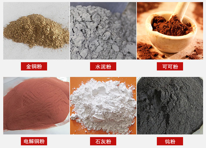 超聲波振動篩主要適用物料：可可粉，電解銅粉，石灰粉，水泥粉等物料。