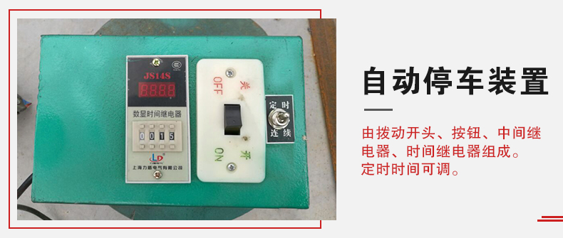 拍擊篩自動停車功能，自動停車是針對一些用戶進行設計的，為防止篩機多長時間的無人運轉。