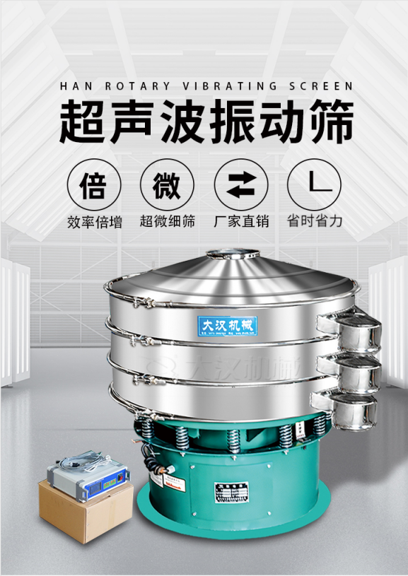 超聲波振動(dòng)篩簡(jiǎn)介：該產(chǎn)品優(yōu)勢(shì)：效率倍增，超微細(xì)篩，廠家直銷(xiāo)，省時(shí)省力。同時(shí)能夠輕松解決網(wǎng)孔堵塞問(wèn)題。