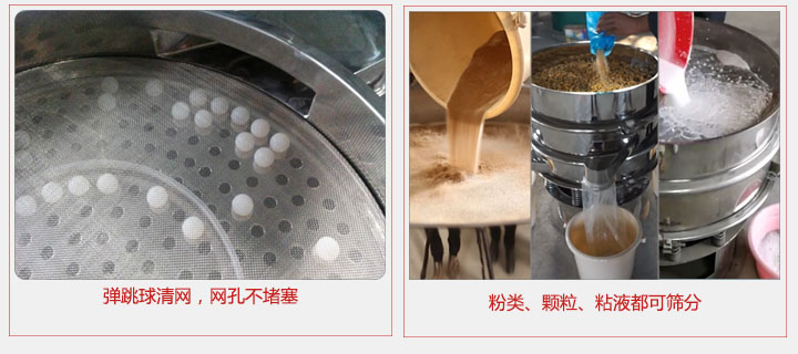 小型篩分機(jī)采用彈跳球清網(wǎng)，不易堵網(wǎng)；粉，粒，液體都可篩分。