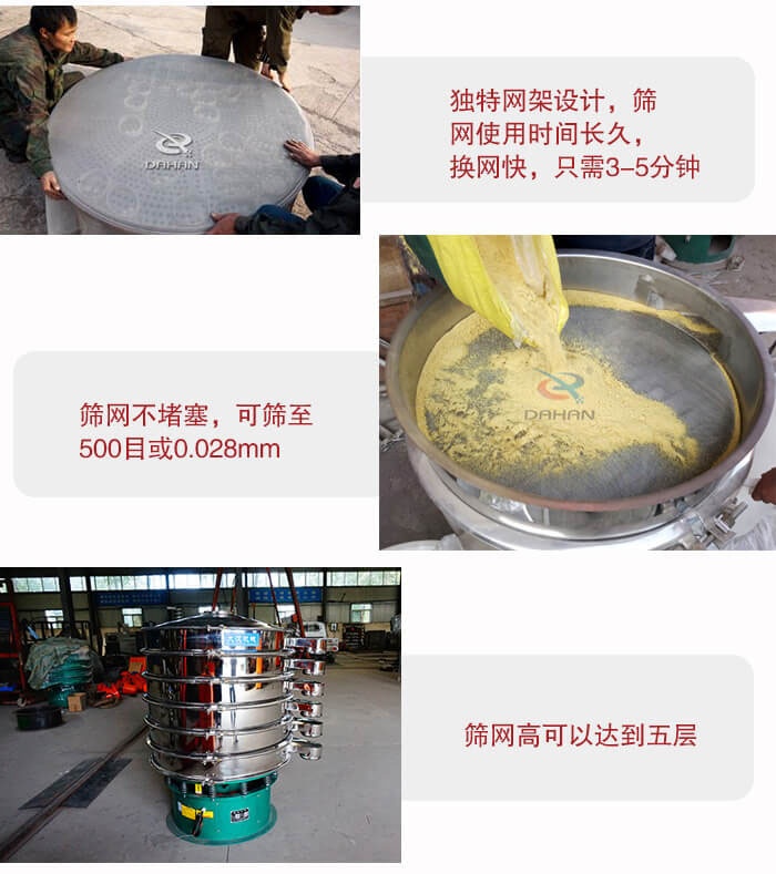 三次元振動篩的特點：篩網(wǎng)使用時間長換讓時間短，篩網(wǎng)不堵塞，可篩至500目或0.028mm。