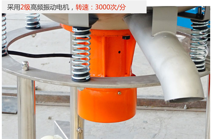 該產(chǎn)品采用2級高頻振動電機，轉(zhuǎn)速為3000轉(zhuǎn)/分。