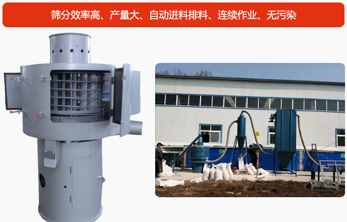 氣流篩篩分產(chǎn)量大、自動(dòng)進(jìn)料排料、連續(xù)作業(yè)、無(wú)污染