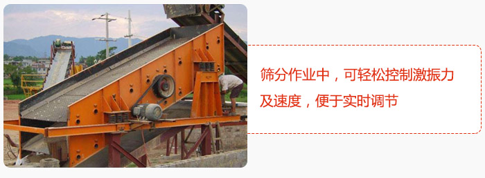 yk圓振動(dòng)篩篩分作業(yè)中，可輕松控制激振力及速度，便于實(shí)時(shí)調(diào)節(jié)