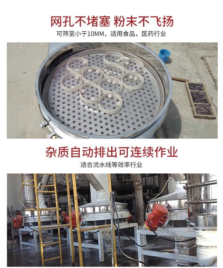 直排篩網孔不堵塞，粉末不飛揚，可篩至小于10mm，適用食品，醫(yī)藥行業(yè)；雜質可自動排出，適合流水線作業(yè)。