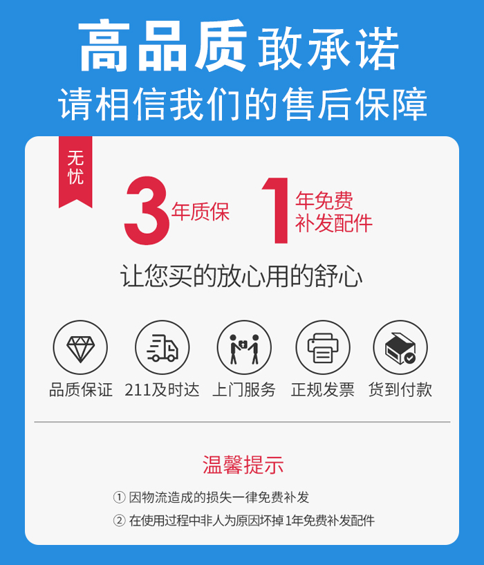 售后無憂，免費(fèi)上門維修，質(zhì)保三年