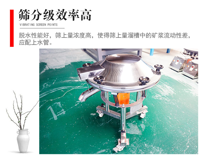 因該篩分級(jí)效率高，脫水性能好，篩上量濃度高，使得篩上量溜槽中的礦漿流動(dòng)性差，應(yīng)配上水管。