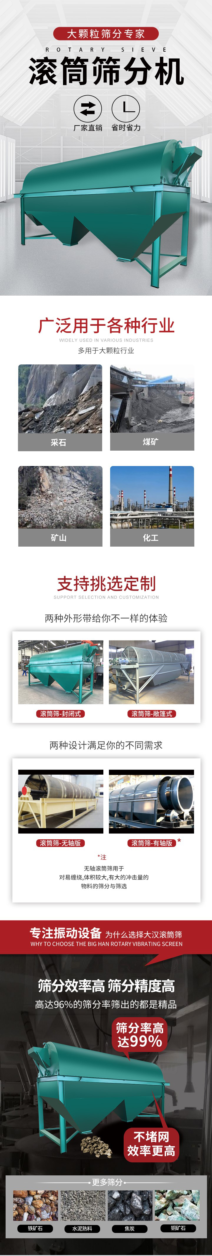 滾筒篩分機大顆粒篩分專家：廠家直銷，省時省力。滾筒篩被廣泛應用各種行業(yè)：多用于大顆粒行業(yè)例如：采石，煤礦，礦山，化工等。滾筒篩定制類型有哪些：封閉式與敞篷式產(chǎn)品結構分為：無軸式，有軸式兩種，無軸滾筒篩用于對纏繞，體積較大，有大的沖擊量的物料的篩分與篩選。滾筒篩篩分效率高篩分精度能夠達到：96%也比較適用于鐵礦石，水泥熟料，焦炭，銅礦石。滾筒篩特點：不飛粉末：密封隔離罩，密封性好，工作過程不會出現(xiàn)飛粉現(xiàn)象。外型尺寸是按筒體長計