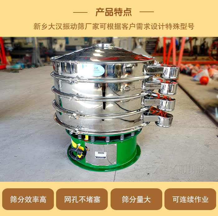 1000型振動篩可根據(jù)用戶需求設(shè)計,該產(chǎn)品篩分產(chǎn)量大,不堵網(wǎng),使用壽命長。