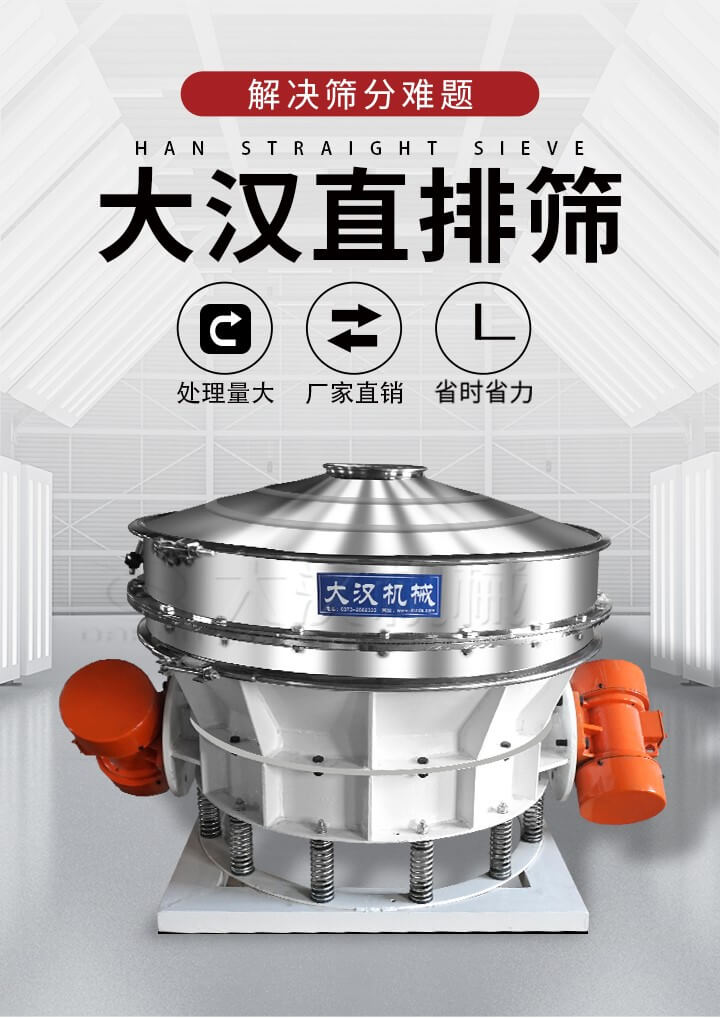 大漢直排篩處理量大，廠家直銷，省時省力。