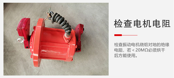 檢查輕型直線振動篩的振動電機繞組對地的絕緣電阻是否正常。