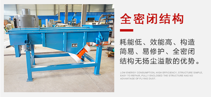 石子振動(dòng)篩采用全封閉式產(chǎn)品結(jié)構(gòu)，減少環(huán)境的污染