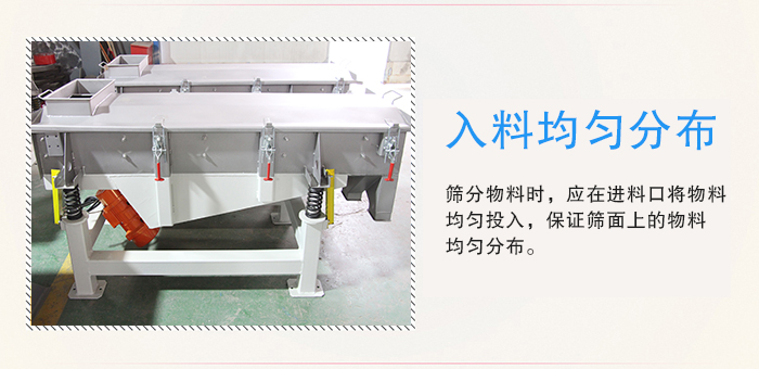 醫(yī)藥直線振動篩入料均勻分布有利于緩解物料的沖擊力延長篩網(wǎng)的使用壽命。