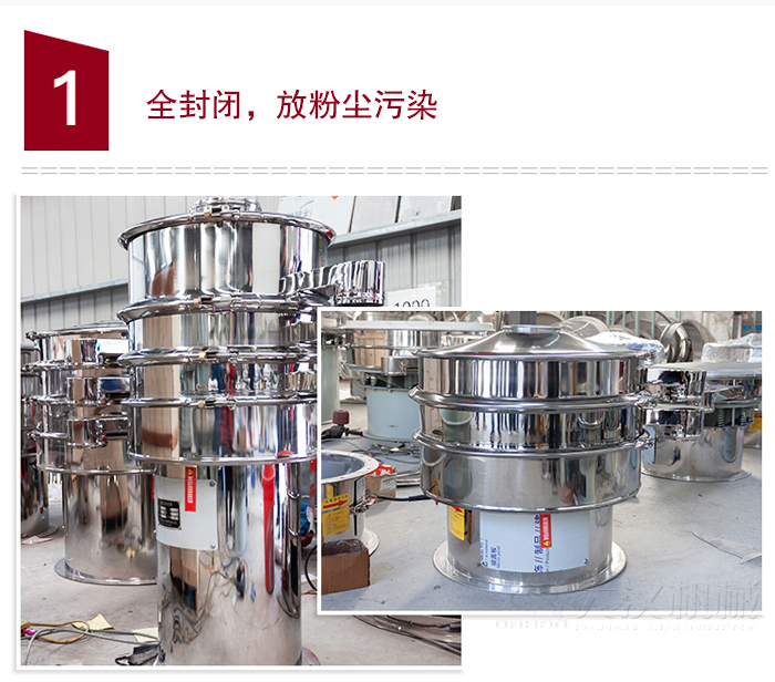 全不銹鋼食品振動(dòng)篩特點(diǎn)：全封閉，防粉塵污染，篩網(wǎng)使用壽命長(zhǎng)，換網(wǎng)容易清洗方便，內(nèi)置彈跳球，防止網(wǎng)孔堵塞，可篩至：400目或0.028mm物料，雜質(zhì)，粗料自動(dòng)排出，可連續(xù)作業(yè)。