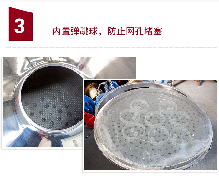 內(nèi)置彈跳球，可防止網(wǎng)孔堵塞。