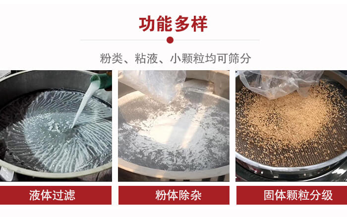三次元振動篩：粉粒，粘液，小顆粒均可篩分，