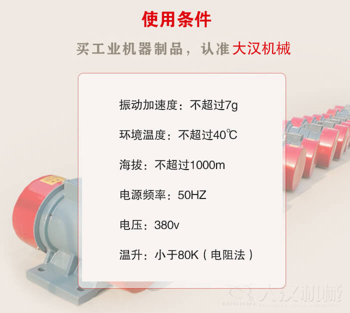YZS振動電機(jī)：電壓：380V海拔不超過1000m環(huán)境溫度不超過40℃。