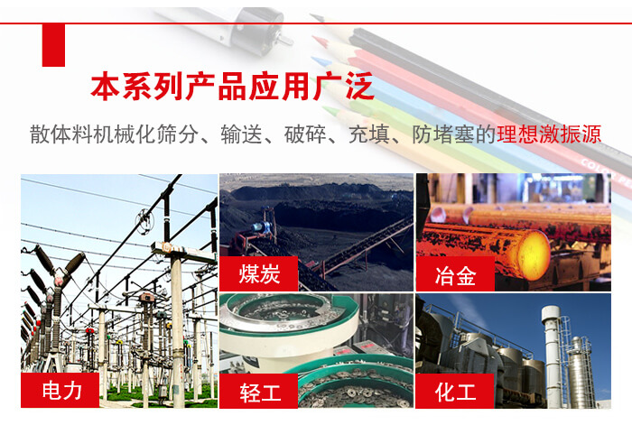 yzs振動電機(jī)多用于物料的篩分，輸送（短距離），破碎，充填等作用。