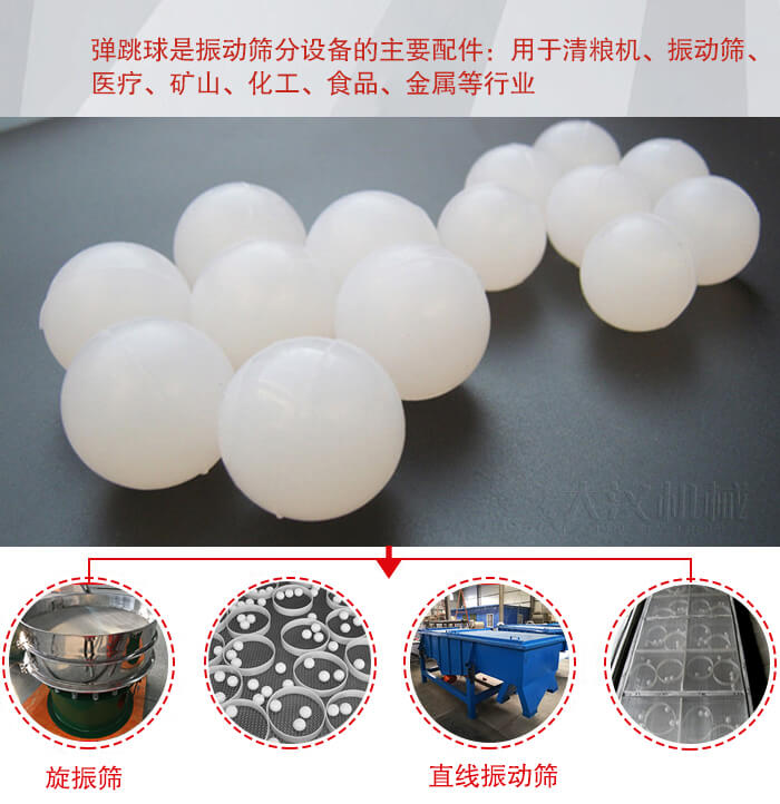 35橡膠球適用于旋振篩，直線篩的篩網(wǎng)網(wǎng)架內(nèi)幫助篩網(wǎng)解決堵網(wǎng)問(wèn)題。