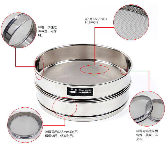 試驗(yàn)篩框優(yōu)勢(shì)：一次性拉伸成型，無(wú)焊縫。網(wǎng)孔符合GB/T6003.1-1997標(biāo)準(zhǔn)，篩網(wǎng)與篩框采用錫焊，美觀，不夾料。篩框采用0.63mm304不銹鋼材質(zhì)，結(jié)實(shí)耐用，