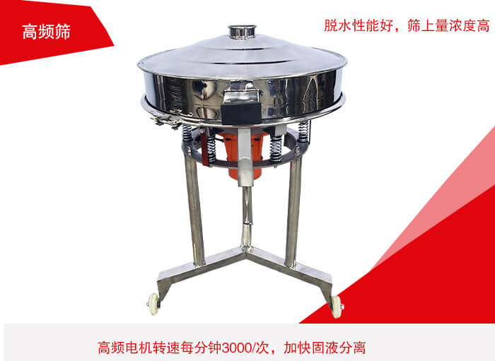 高頻篩有振幅小、噪音小等特點(diǎn)。